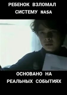 Обычный мальчик сломал базу данных наса