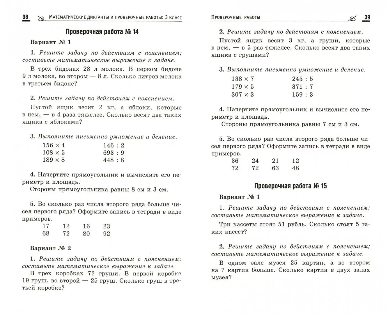 Контрольный диктант по математике 2 класс. Математические диктанты и проверочные работы 1 класс Сычева. Математические диктанты и самостоятельные работы для 3 класса. Контрольная работа по математическому диктанту 3 класс. Моро 3 диктанты