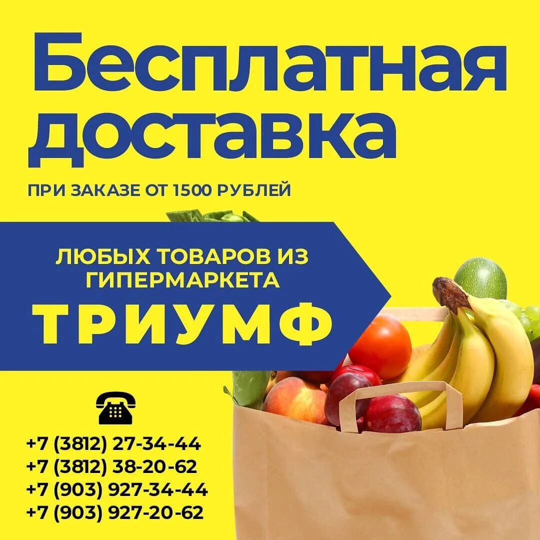 Триумф 2 омск. Триумф магазин продуктовый. Триумф супермаркет. Триумф супермаркет. Магазины посуды в триумфе омск.