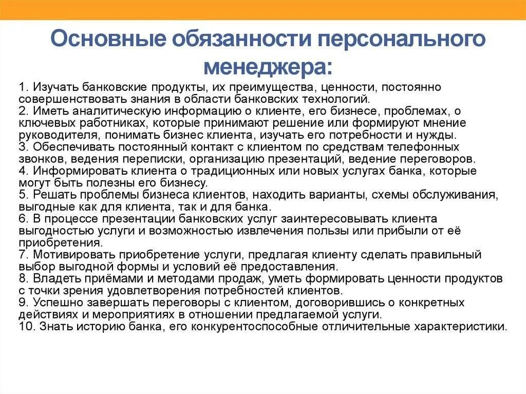 Функции клиентского менеджера. Менеджерипо работе с клиентамиобязаность. Должностные обязанности менеджера. Работа с клиентами обязанности. Обязанности менеджера по работе с клиентами.
