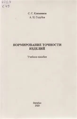 Методическое пособие по нормированию 2012