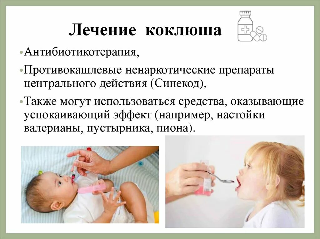 Пропадает ли голос при коклюше. Коклюш профилактика. лечение при коклюше. противокашлевые средства при коклюше.