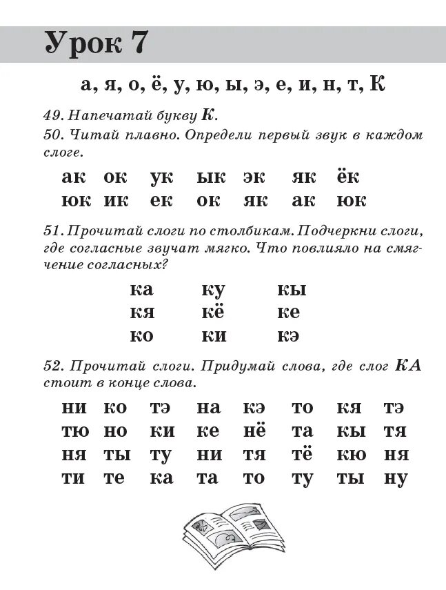 Узорова Нефедова чтение по слогам. Узорова Нефедова чтение 1 класс. Прочитай слоги по столбикам. Упражнения по обучению чтению. Прочитай плавно