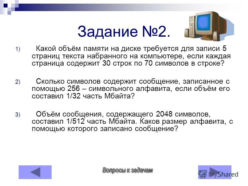 Файл содержащий данные необходимые. Дискета объем памяти. Дискета сколько объем. Дискета для компьютера объем памяти. Задач на объем жесткого диска.