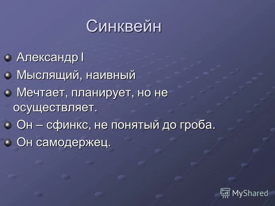 Синквейн левша. Синквейн по левше. Синквейн русский человек. Синквейн по сказу левша. Синквейн левша.