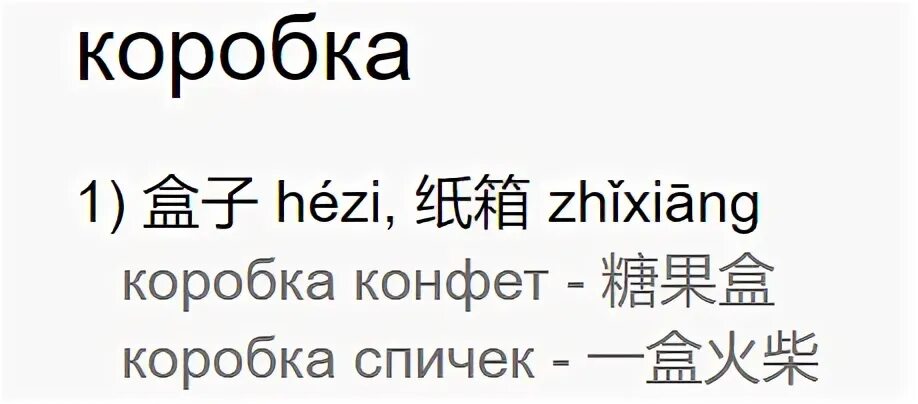 Алиса как будет на китайском 16. 16 Коробок на китайском.