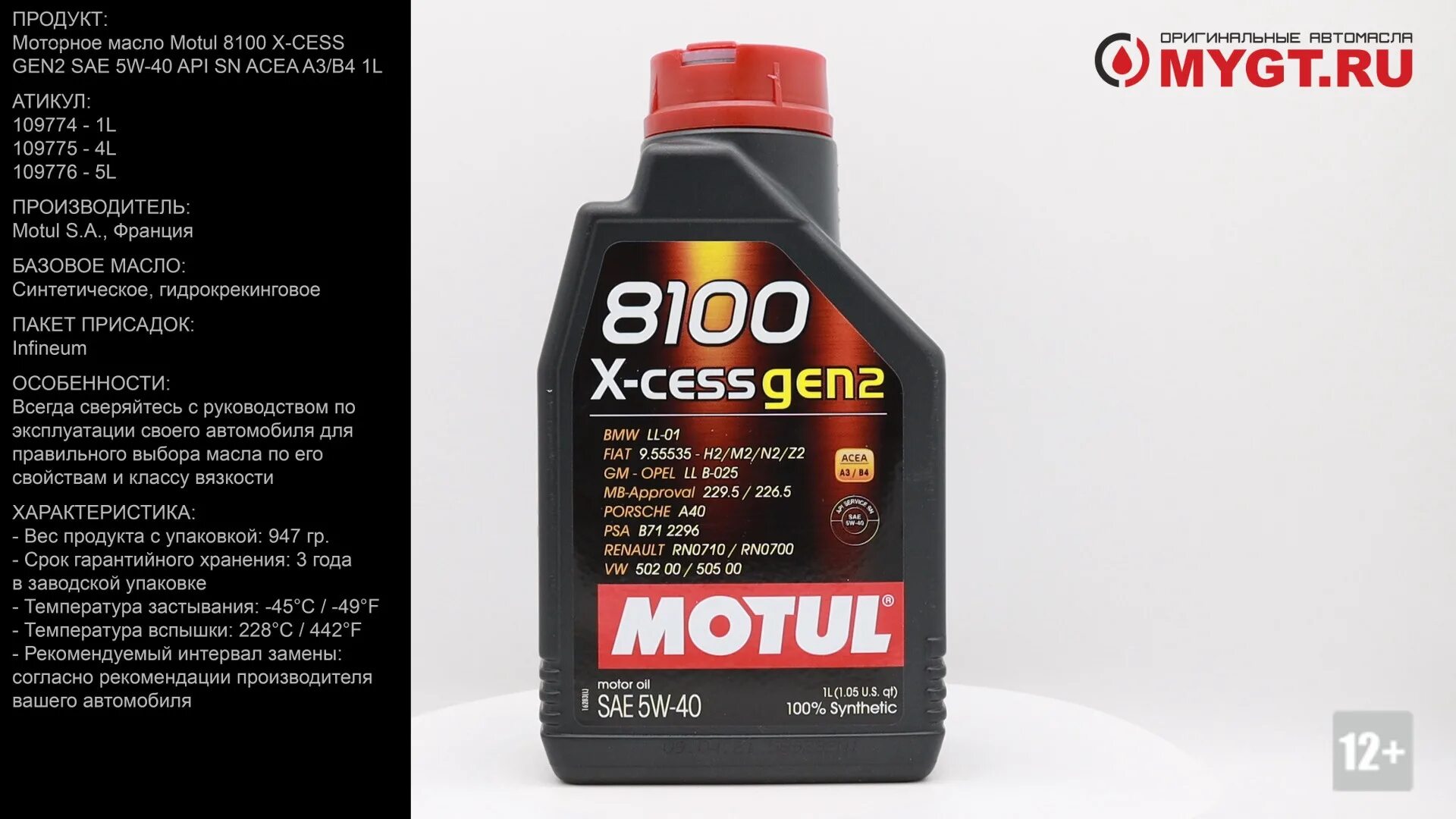 8100 X-Cess gen2 5w40 1 Motul. Motul 5w40 8100 x Cess gen2 5л. Мотюль 5w40 8100 x-Cess gen2. Motul Xcess 8100 5w40 gen2. Моторное масло motul 8100 5w 40