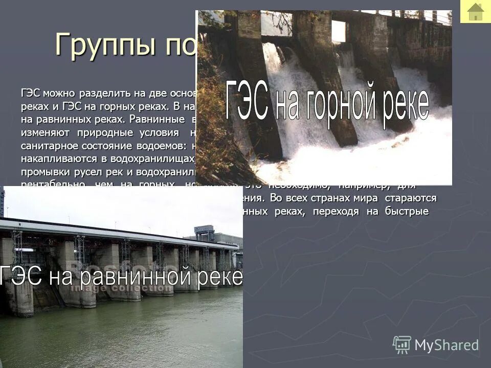 Итайпу, парагвай/бразилия. Плотина якирета. Влияние водохранилищ на окружающую среду. Гидроэлектростанция на реке. Мощность гидроэлектростанции.