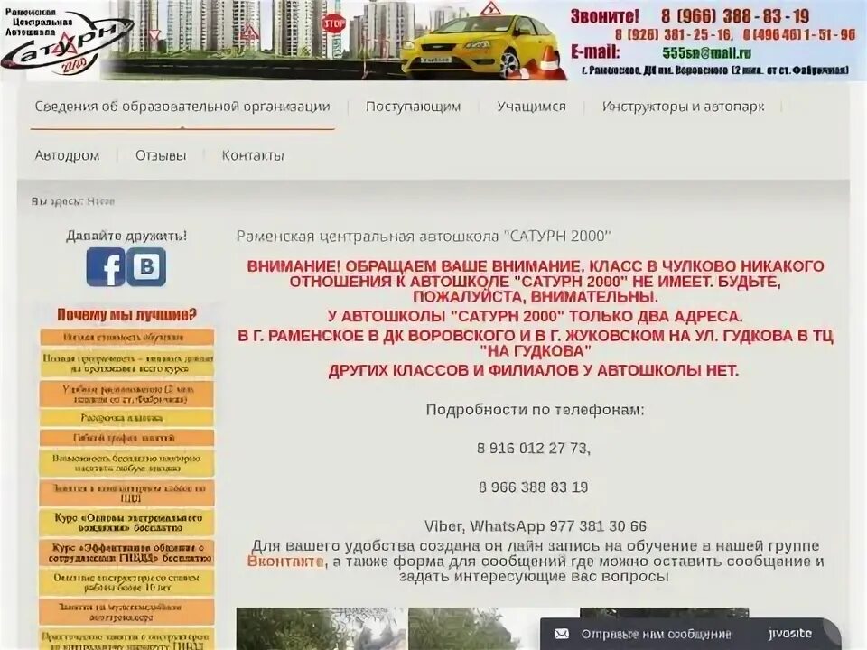 Центральная раменская автошкола. Описание автошколы. Центральная раменская автошкола. Автошколы в раменском. Раменская автошкола 1.