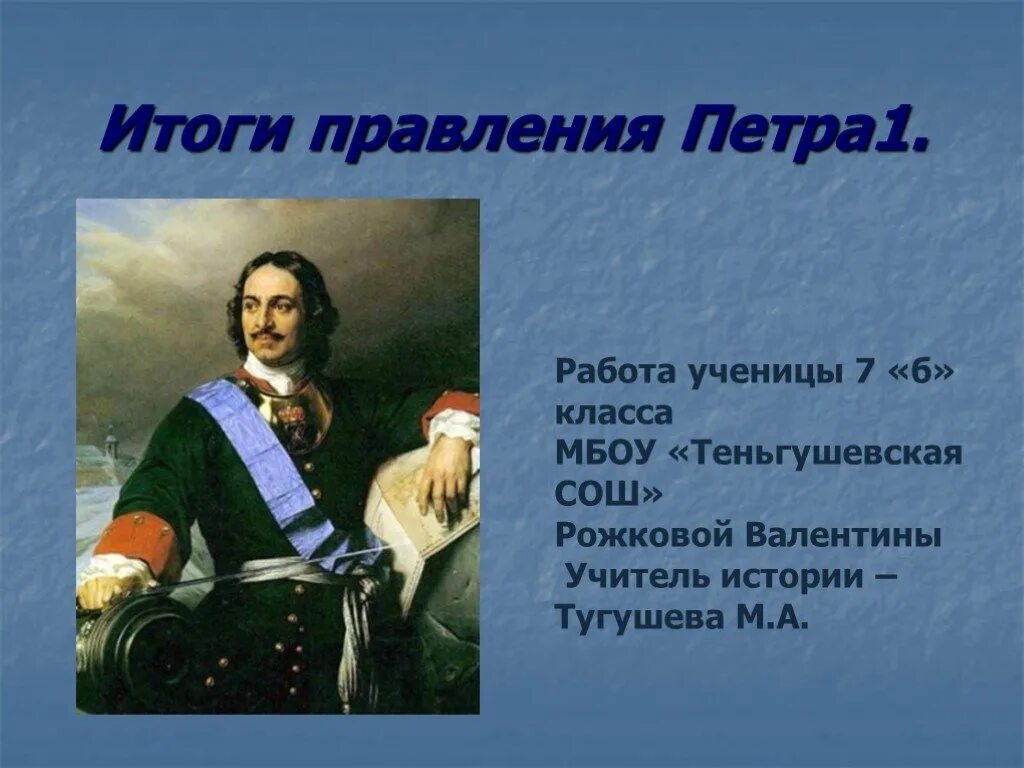 Статус петра первого. Эпоха Петра первого презентация. Искусство при Петре 1.