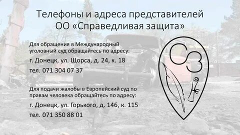 Справедливая защита