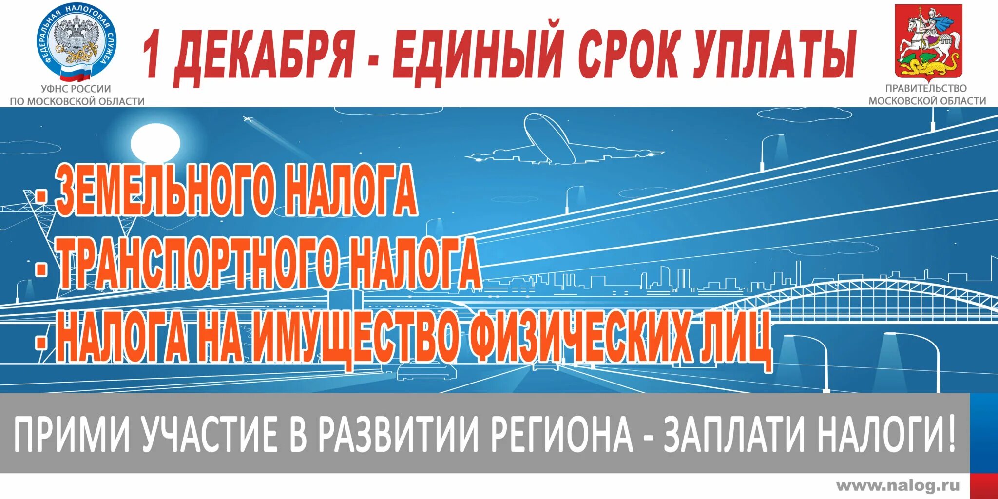 Срок уплаты имущественного налога. Оплати налоги до 1 декабря 2021. Уплаты налогов 2020. Листовки по имущественным налогам. Уплата имущественных налогов.