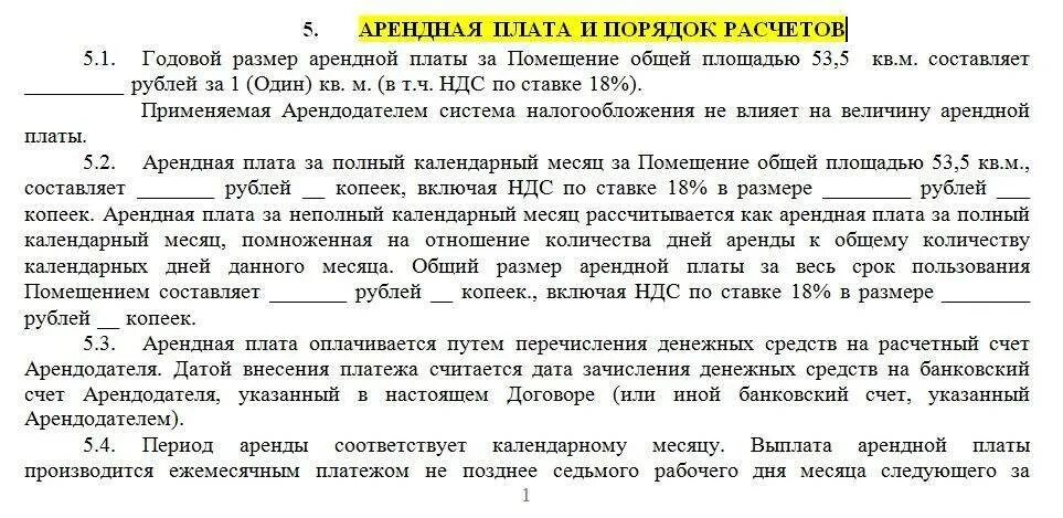 Арендная плата договор. Порядок расчетов по договору. Пункт договора плата за аренду. Договор аренды пункт оплаты. Договор аренды оплата коммунальных