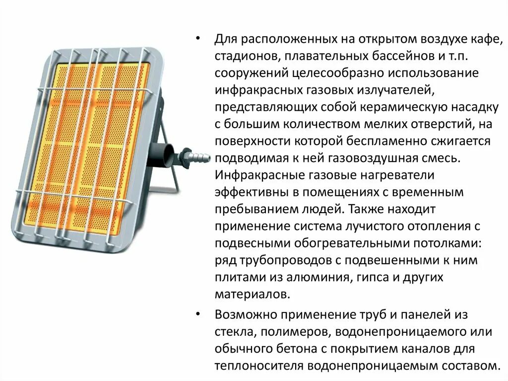 Инфракрасный излучатель система. Газовые инфракрасные излучатели принцип работы. Инфракрасные газовые обогреватели устройство принцип действия. Схема газовой горелки инфракрасного излучения.. Газовый ИК обогреватель принцип работы.