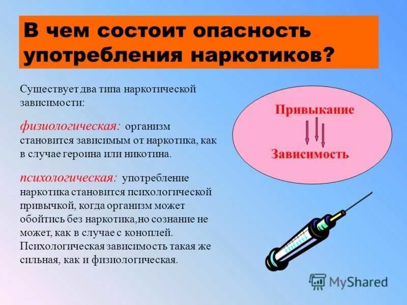 В чем заключается опасность наркомании. В чем опасность. В чем заключается опасность подобных. В чём заключается суть опасности кратко. В чем заключается опасность подобных.