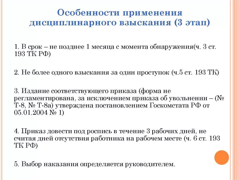 Какова максимальная продолжительность дисциплинарного. Срок применения дисциплинарного взыскания. Особенности наложения дисциплинарных взысканий. Сроки наложения дисциплинарного взыскания. Дисциплинарное взыскание применяется срок.