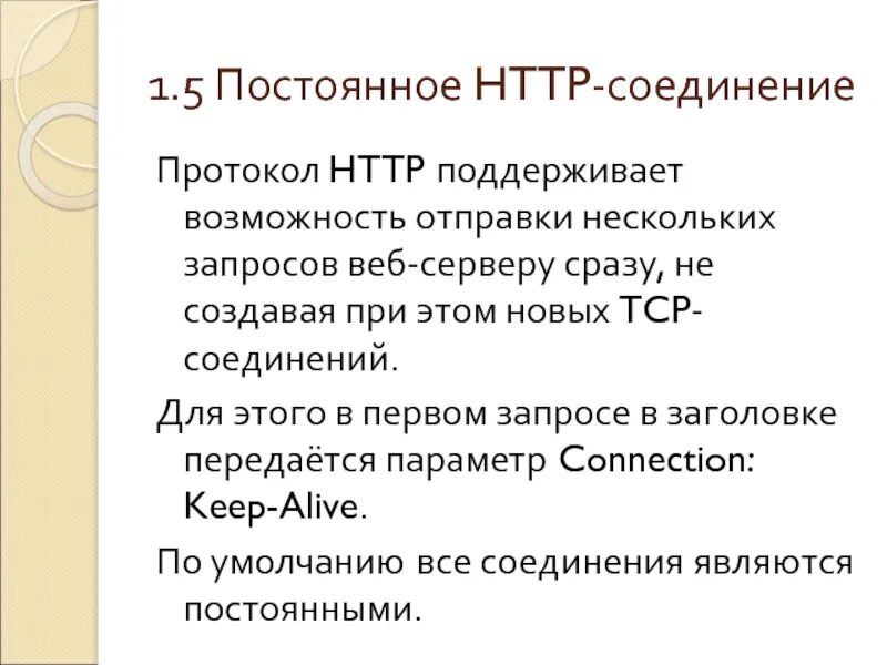 соединение точка точка. протокол tcp: соединение. протокол соединения пример. протоколы работы сети. протоколы подключения.