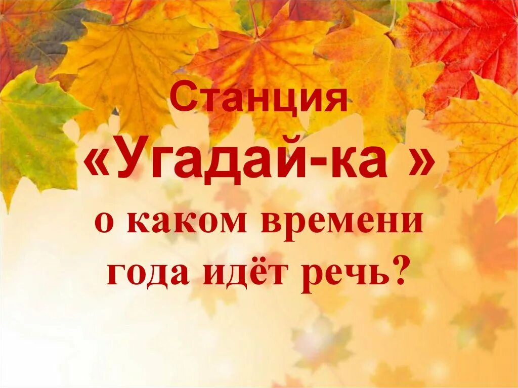 Мероприятие Здравствуйте осень. Презентация обобщающий урок по теме поэтическая тетрадь 3 класс. Поэтическая тетрадь 3 класс литературное чтение. Поэтическая тетрадь 1 3 класс литературное чтение. Поэтическая тетрадь 3 класс 2 часть презентация