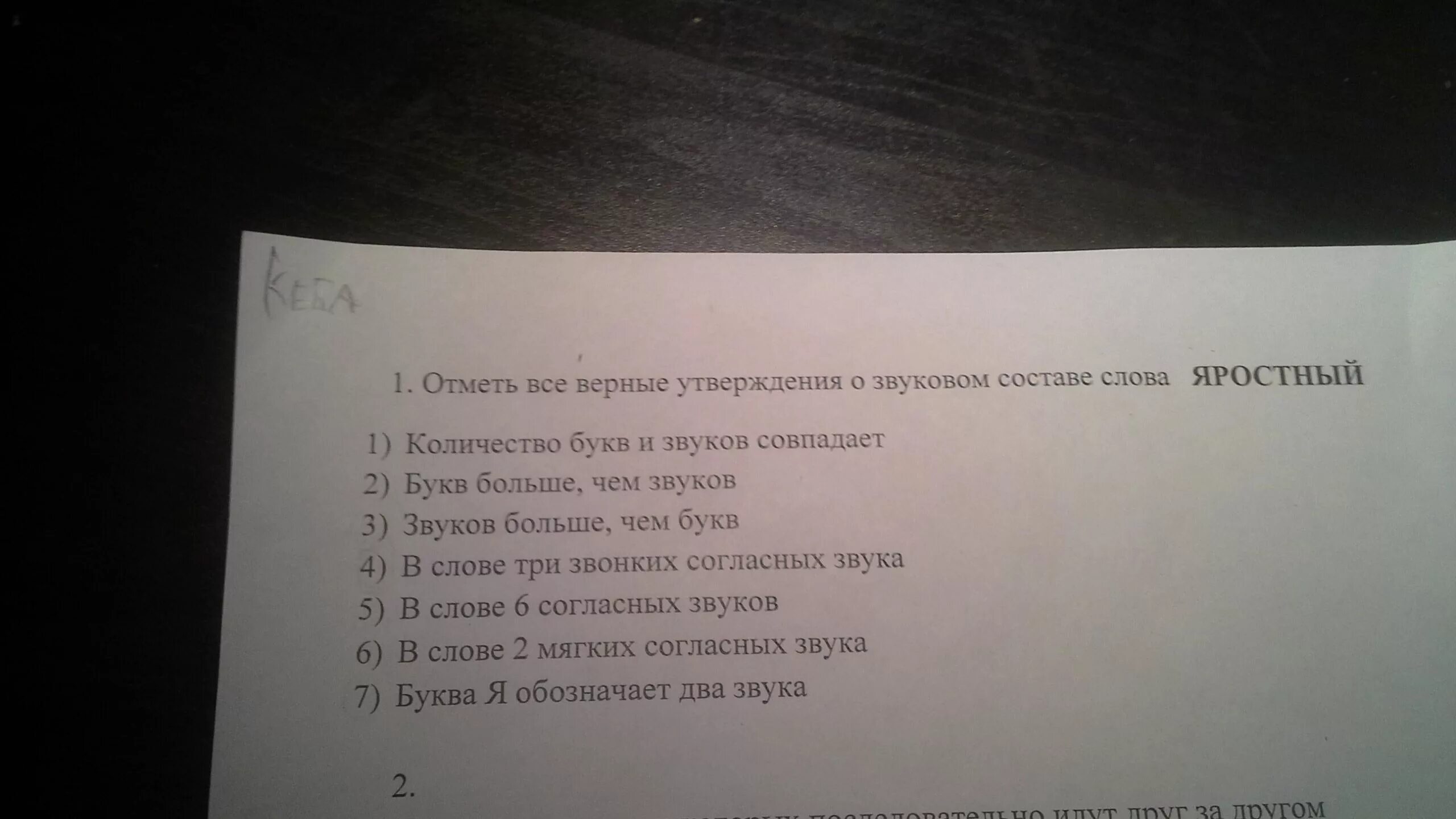 Выбери и отметь правильное утверждение. Отметь верные утверждения. отметь знаком верные утверждения. отметьте все верные утверждения о звуковом составе слова. выберите все верные утверждения о составе слова..