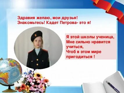 Здравия желаю ответ