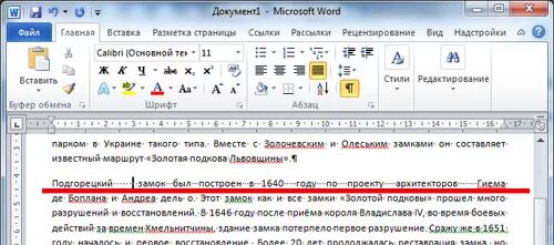 Убрать лишние пробелы в ворде между словами. Пробелы между словами в Ворде. Большие пробелы между словами в Ворде. Большой разрыв текста в Ворде. Как убрать большой пробел между словами в Ворде.