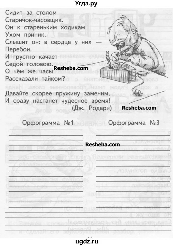 Гдз по русскому 3 класс тетрадь 1 часть Байкова. Т А Байкова русский язык 3 класс рабочая тетрадь часть 1. Т.А.Байкова русский язык 3 класс тетрадь. Русский язык тетрадь 3 класс Байкова. Байкова рабочая тетрадь 3 класс ответы