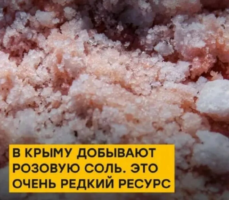Розовое озеро крым сасык сиваш добыча соли. Месторождение соли в крыму. Добыча розовой соли. Каменная соль. Где добывают розовую соль.
