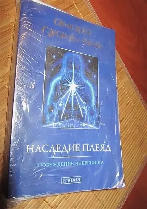 Арихан аштар шеран. Аштар шеран и его жена. Команда аштар. Наследия плеяд. Плеяды души.
