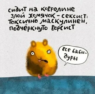 Слово в хомяке 18