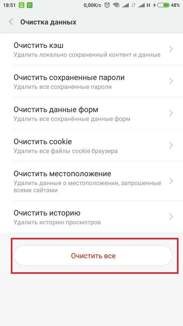 Редми появляется реклама как убрать. Очистка истории браузера телефона Xiaomi. Очистить историю браузера в телефоне Ксиаоми редми. Очистка данных телефона Ксиаоми редми.