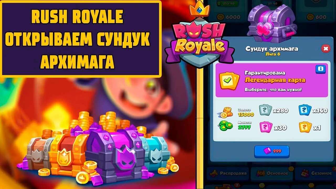 Сундук архимага Rush Royale. Сундук платины в Раш рояль. Rush Royale турнир. Rush royale кристаллы