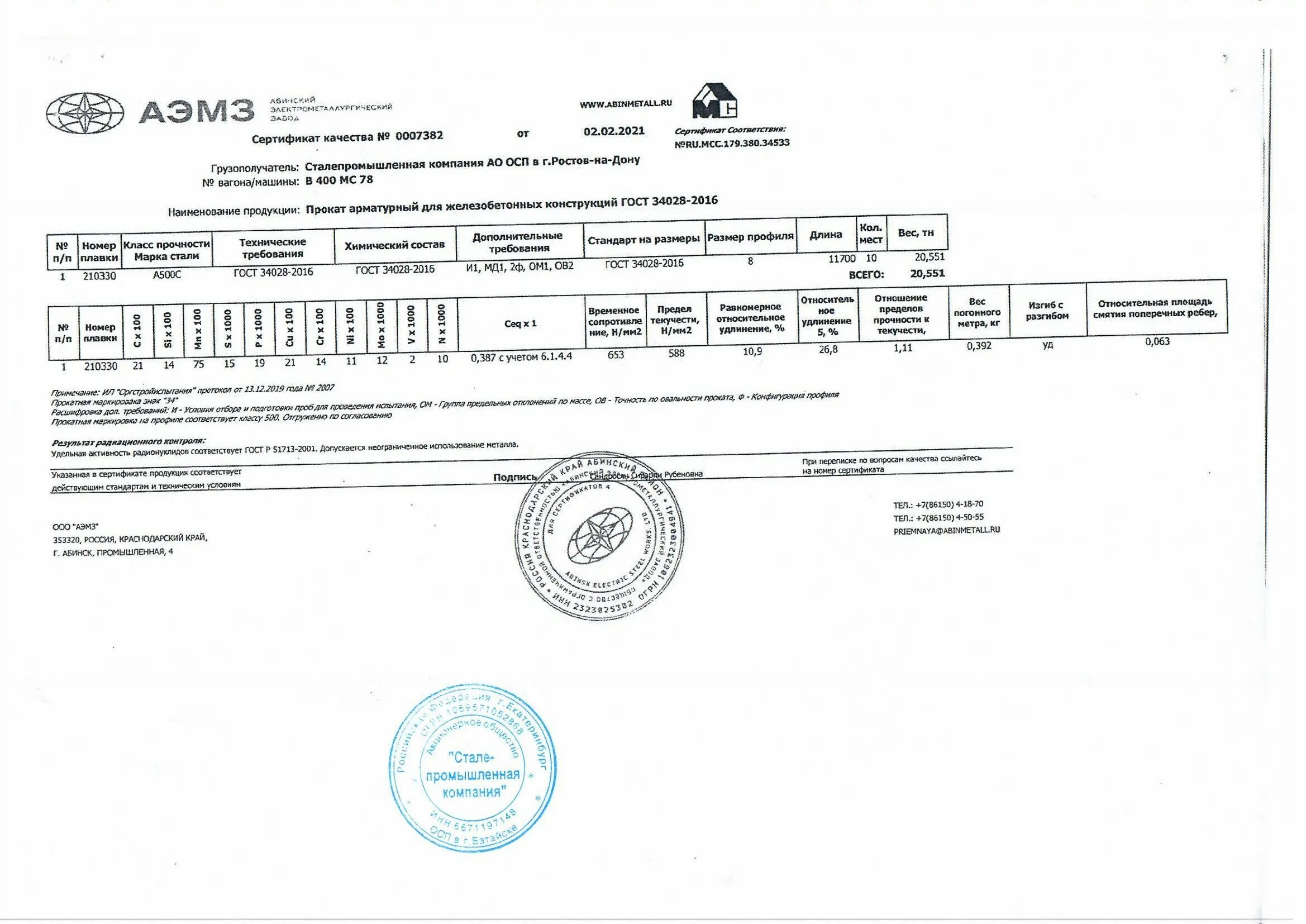 Арматура 6 ГОСТ 34028-2016 сертификат качества. Арматура ГОСТ 34028-2016 сертификат. Арматура а500с гост 34028