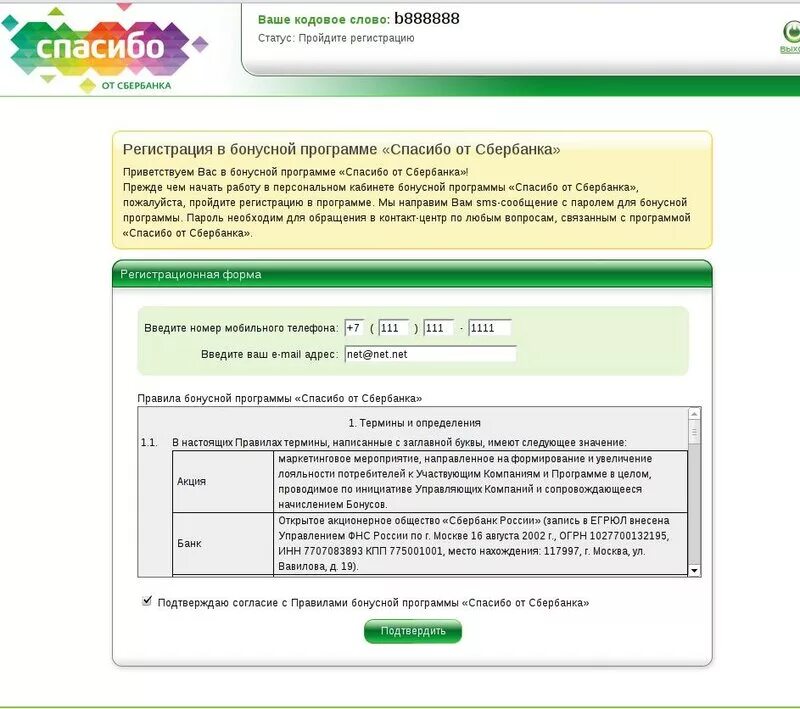 Правила программы спасибо. Наклейка сбербанк спасибо. Почему больше не начисляются бонусы спасибо от сбербанка. Бонусы от сбербанка. Как подключить бонусы спасибо в сбербанк онлайн.