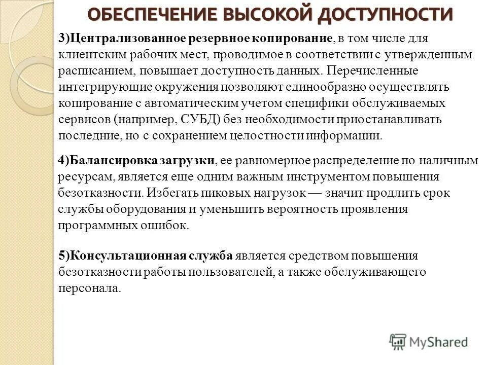 Анализ доступности ресурсов к потреблению. Блочные хранилища данных. Уровень доступности сервиса. Доступность данных. График «доступность городской среды».