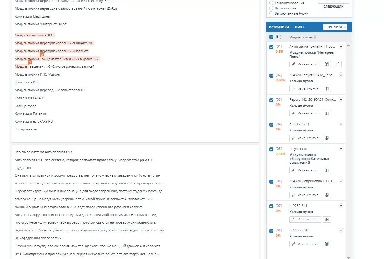 Антиплагиат вуз. Система антиплагиат. Отчет антиплагиат вуз. Антиплагиат Скриншот. Система антиплагиат вуз