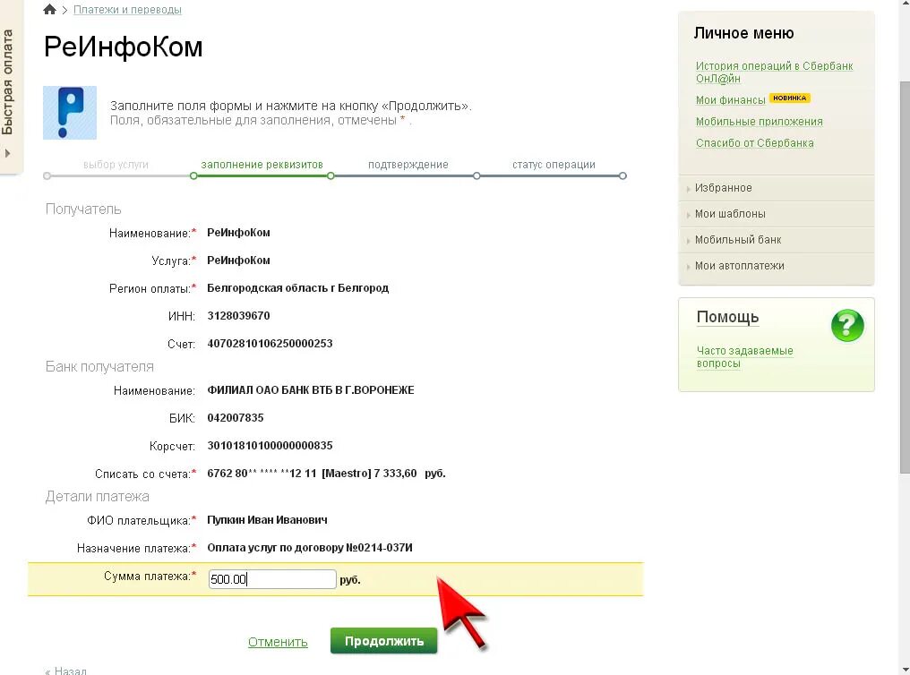 назначение платежа при оплате расчетного счета. что писать в назначении платежа при оплате услуг жкх. перевод частному лицу назначение платежа. что такое назначение платежа в реквизитах. что писать в назначении платежа при оплате по реквизитам.