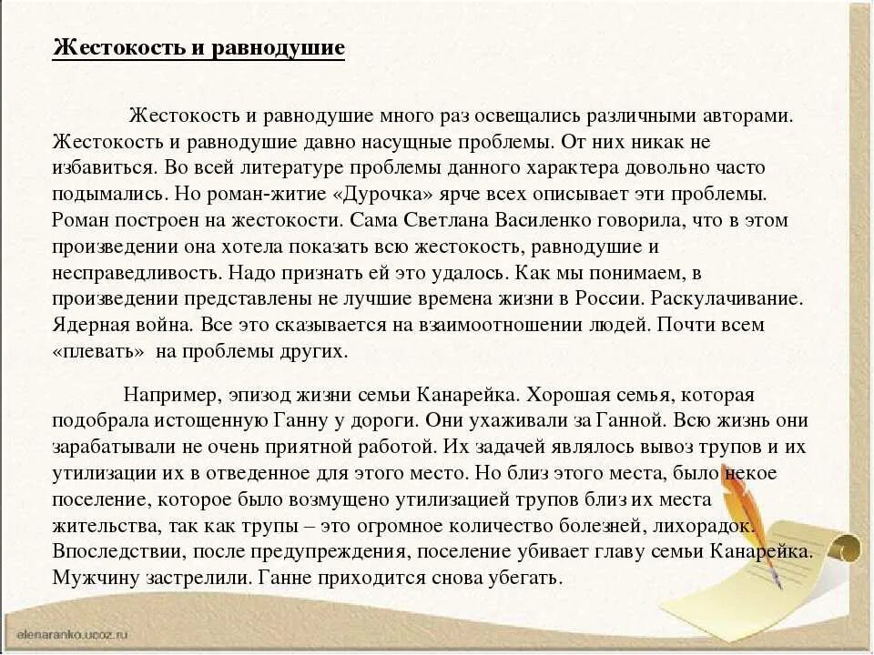 Сочинение на тему жестокость. Сочинение на тему равнодушие и жестокость. Эссе на тему равнодушие и жестокость. Что такое жестокость сочинение рассуждение.