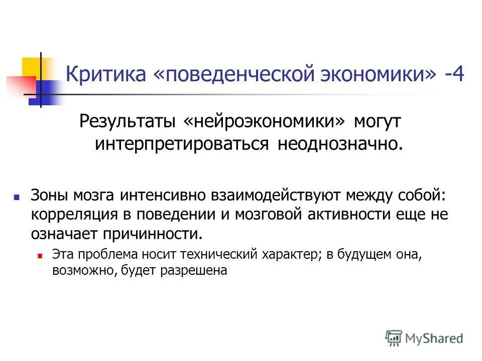 Поведенческая экономика концепции. Ключевые положения поведенческой экономики. Поведенческая экономика экономика. Принципы поведенческой экономики.