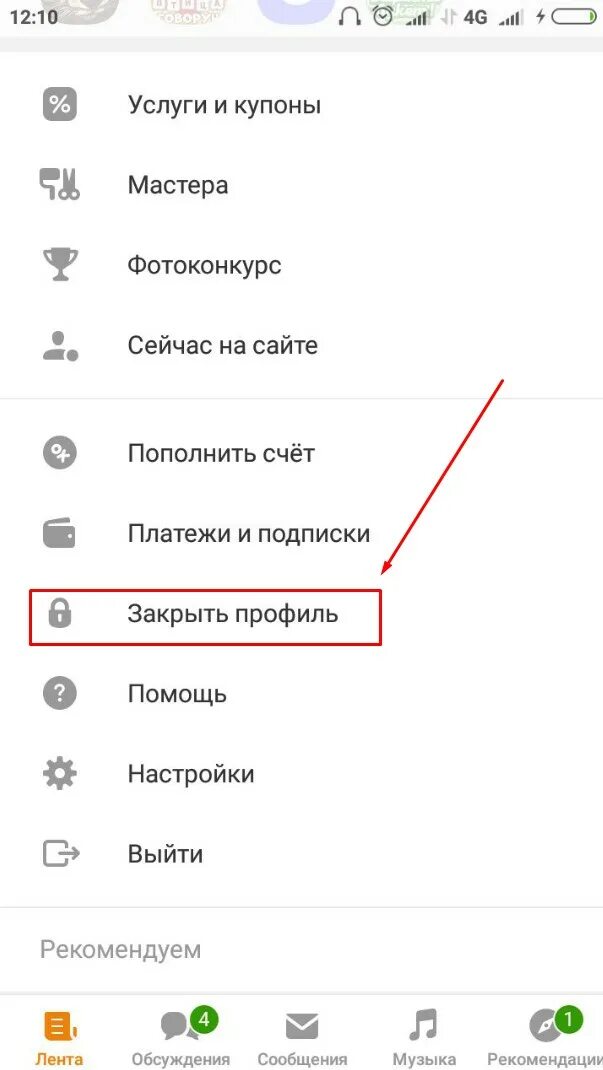Открыть закрыть профиль в одноклассниках. Закрыть профиль в одноклассниках. закрытый профиль в одноклассниках с телефона. как закрыть профиль в одноклассниках. как закрыть профиль в ве.