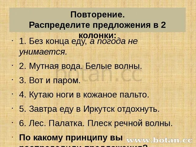 Уточняющие чл предложения 8 класс. Без конца еду а погода. неопределённо-личные предложения 8 класс презентация. распределенное повторение это. безконца или без конца.