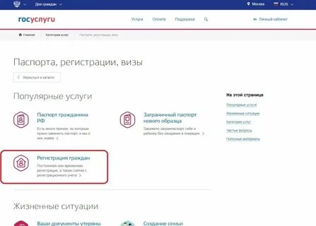 Кого можно прописать через госуслуги