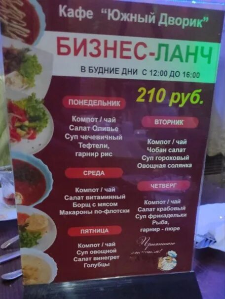 Кафе витязь муром бизнес ланч меню. Южный дворик ресторан кожуховская. Железногорск кафе витязь. Ресторан влтава железногорск курская. Витязь железногорск меню.