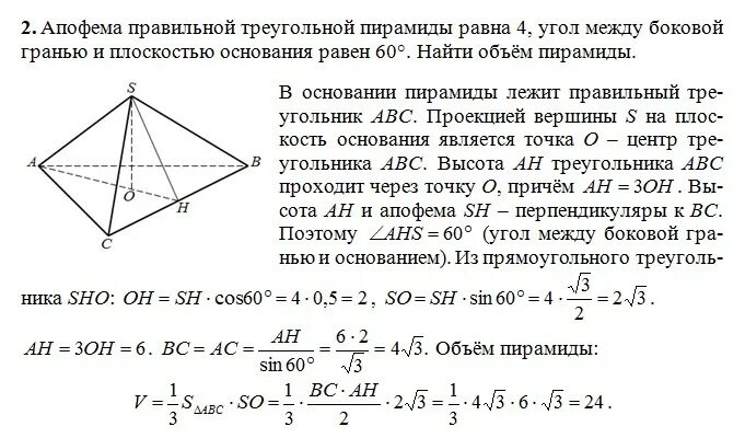 А правильной треугольной пирамиде 2 6