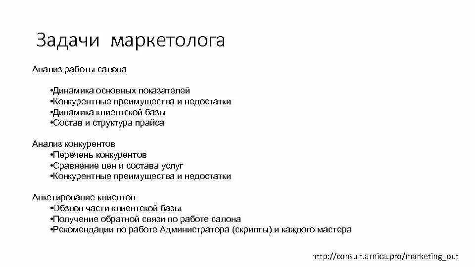 Основные маркетинговые задачи. Задачи маркетолога. Задание для маркетолога. Задачи менеджера по маркетингу. Тех задание для маркетолога.