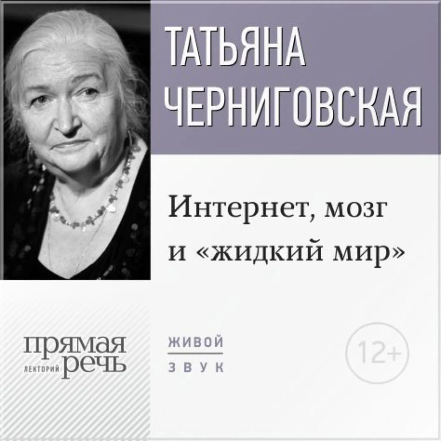 Черниговская лекции о мозге