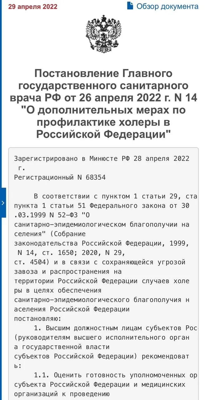 Https://www.Garant.ru/hotlaw/Federal/1541662/. Www garant ru постановление главного санитарного врача