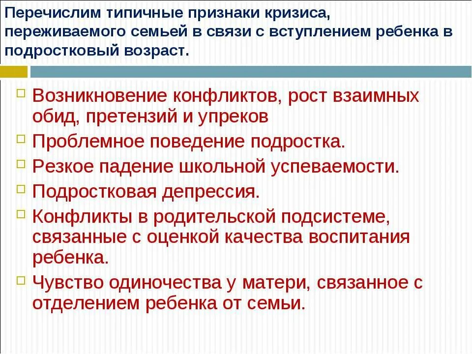 Три проявления кризиса семьи в современном обществе. Характерные признаки кризиса приемного родителя. кризис принятия факта вступления ребенка в подростковый возраст. кризис 4. принятие факта вступления ребенка в подростковый период.. принятие факта вступления ребенка в подростковый период..