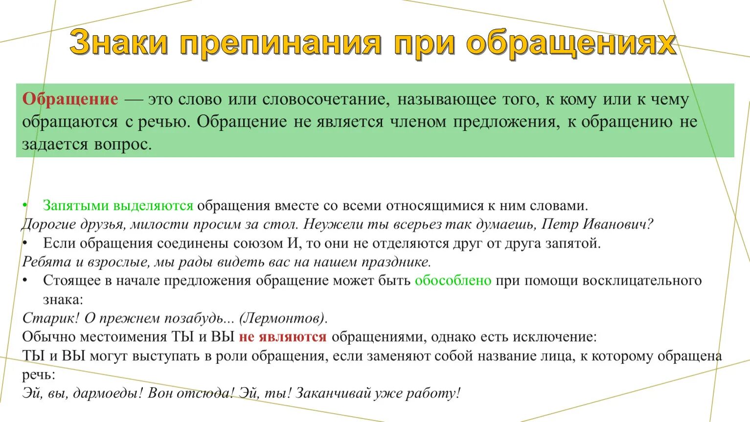 Знаки препинания при обращении 8 класс. Обращение знаки препинания при обращении. Знаки препинания при обращении таблица. Обращения и знаки препинания при них. Обращение пунктуация при обращении.