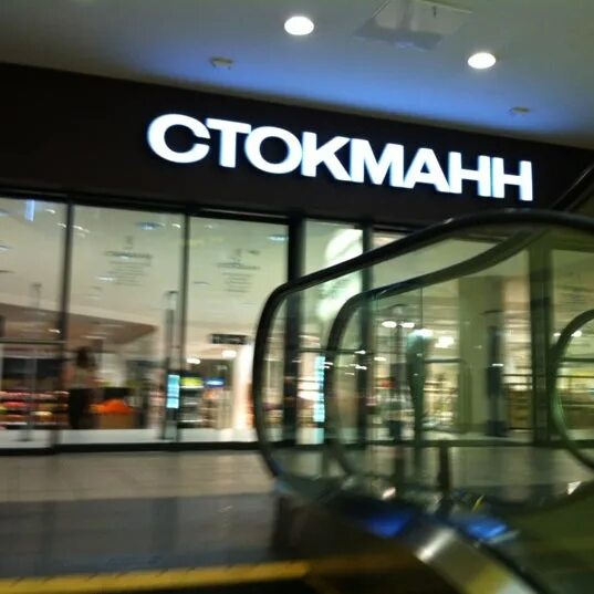 Стокманн охотный. Стокманн. Магазин Стокманн. Стокманн Химки. Большой Стокманн в Москве.