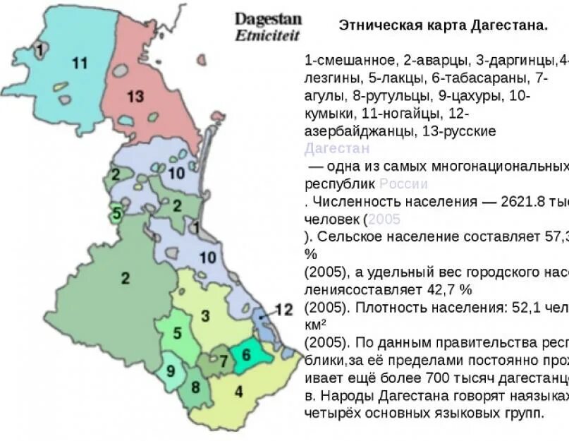 Районы дагестана. Этническая карта дагестана. карта народов дагестана. расселение народов дагестана. аварские районы дагестана на карте.